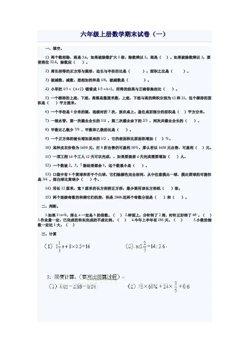六年级上册数学期末试卷