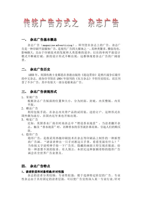 杂志广告方式