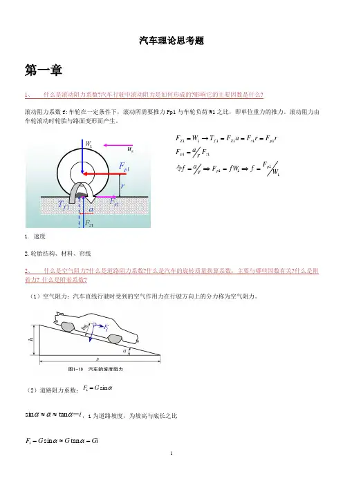 汽车理论解答
