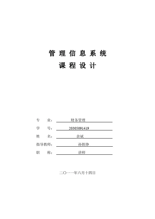 超市仓库管理系统
