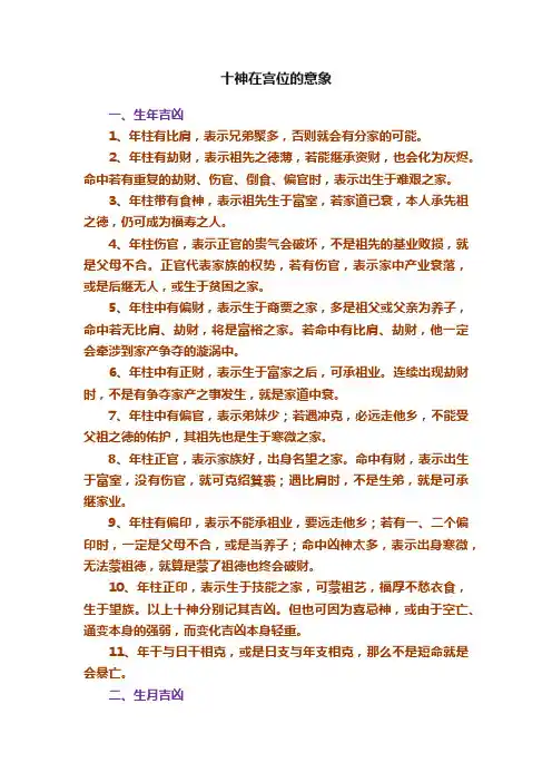 十神在宫位的意象