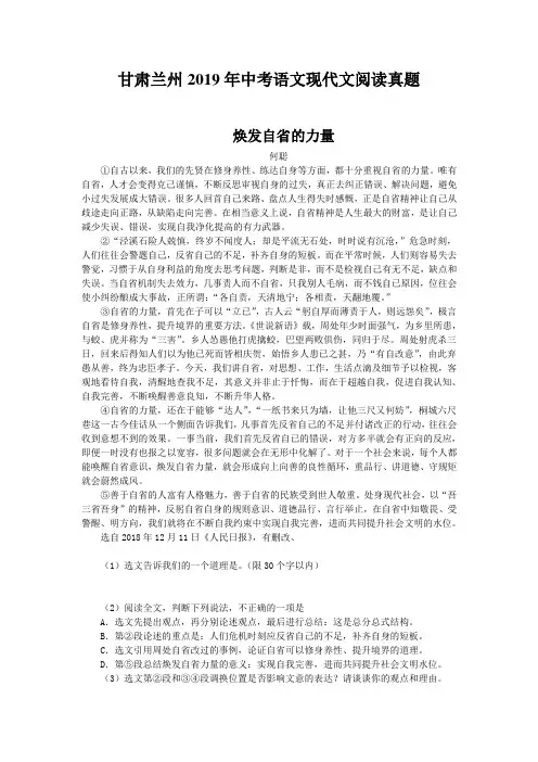甘肃兰州2019年中考语文现代文阅读真题