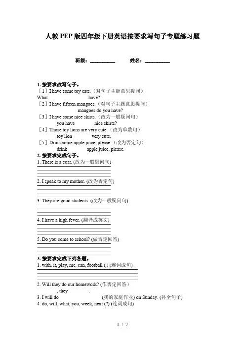 人教PEP版四年级下册英语按要求写句子专题练习题