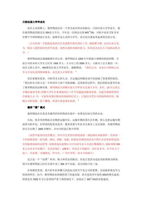 德邦物流运营模式