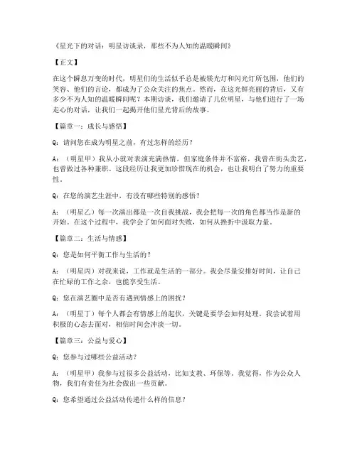 明星采访走心文案大全