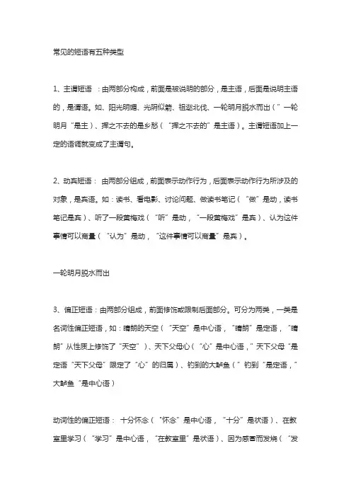 现代汉语动词短语