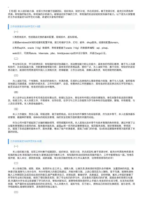 工作自我鉴定100字范文15篇
