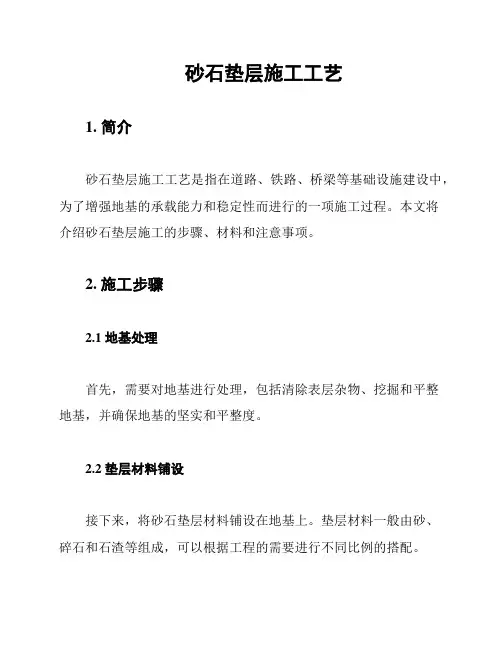 砂石垫层施工工艺
