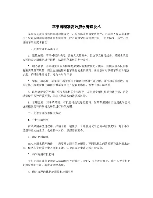 苹果园精准高效肥水管理技术