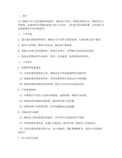 品管部门工作规划