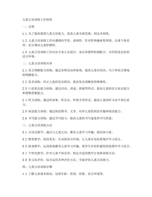儿童言语训练工作制度