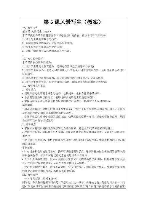 第5课风景写生(教案)