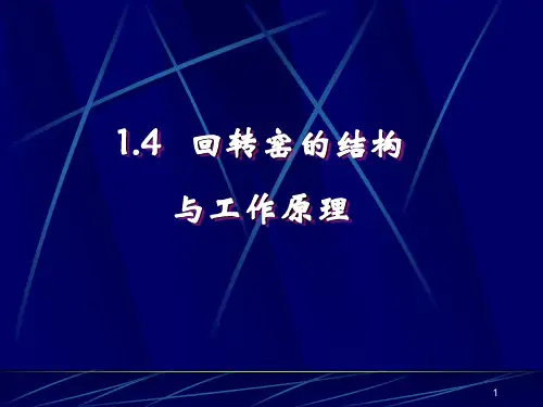 回转窑的结构与工作原理 (2)ppt课件