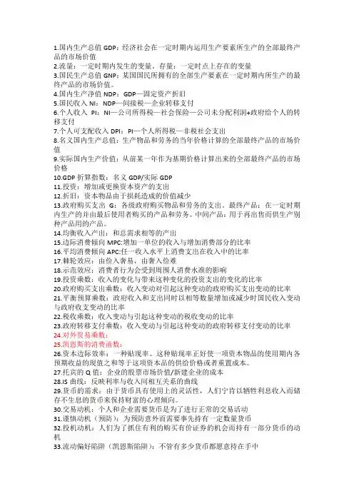 宏观名词解释