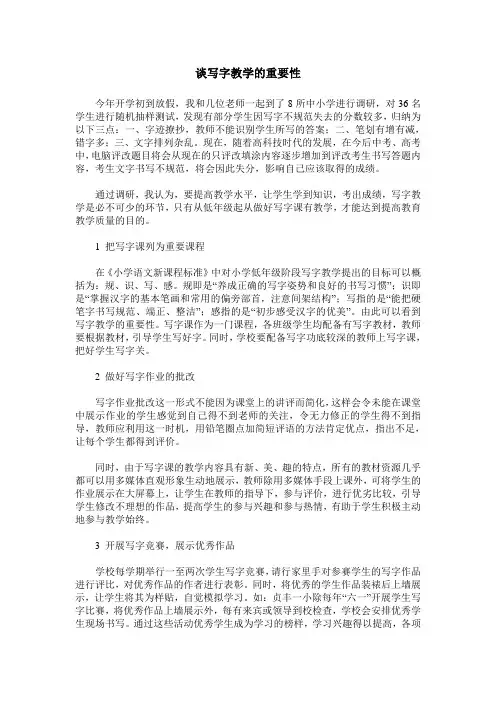 谈写字教学的重要性