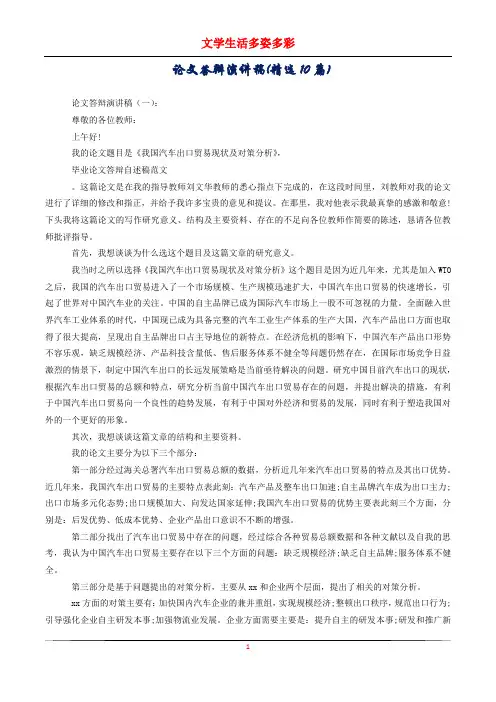 论文答辩演讲稿(精选10篇)