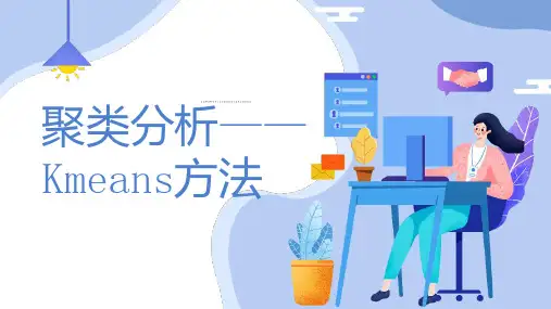 聚类分析方法