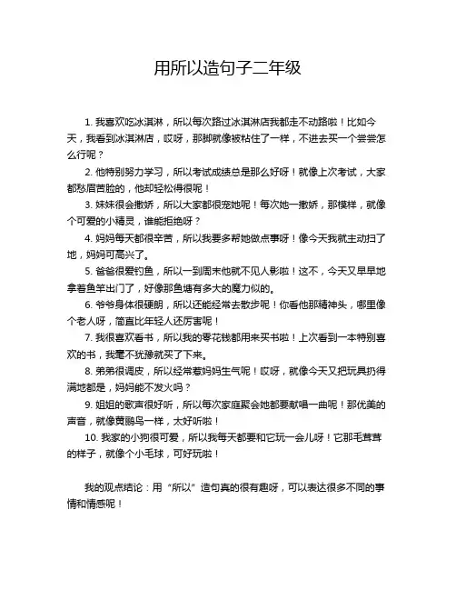 用所以造句子二年级