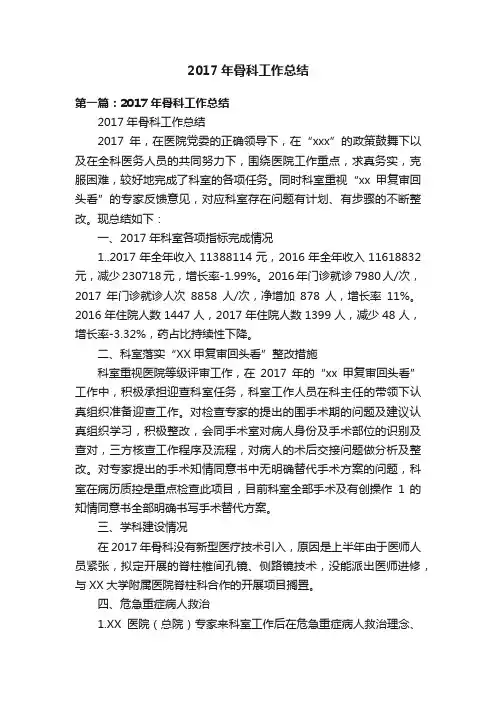 2017年骨科工作总结