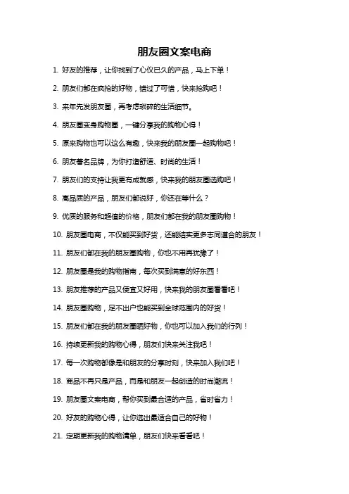 朋友圈文案电商