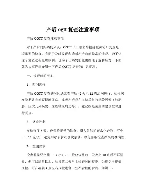 产后ogtt复查注意事项