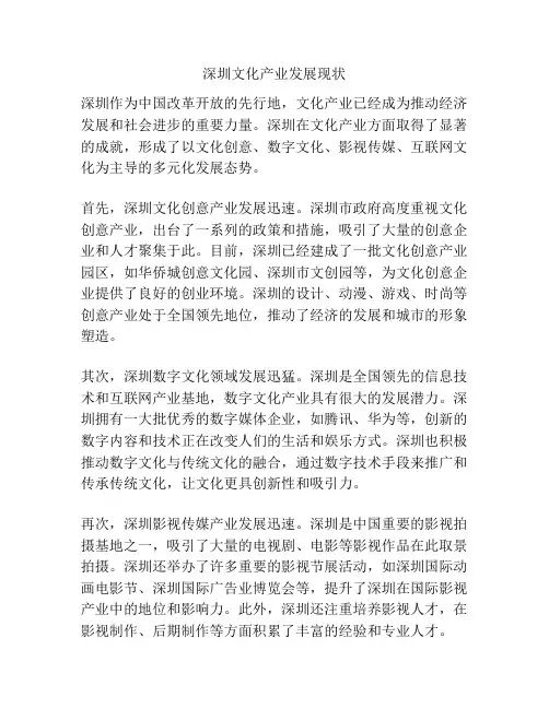 深圳文化产业发展现状