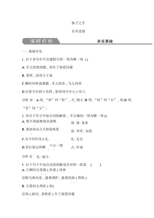 高中语文苏教版必修五习题：第二专题+长亭送别+Word版含答案