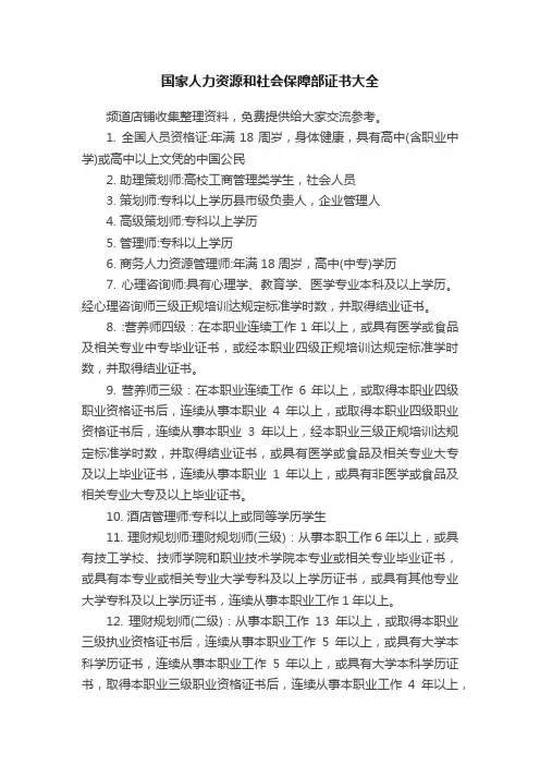 国家人力资源和社会保障部证书大全