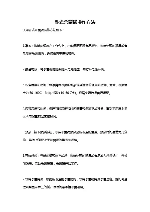 卧式杀菌锅操作方法