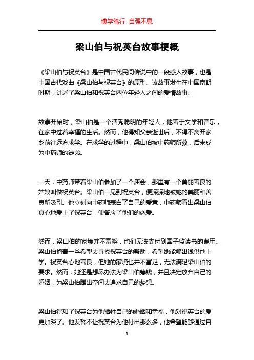 梁山伯与祝英台故事梗概