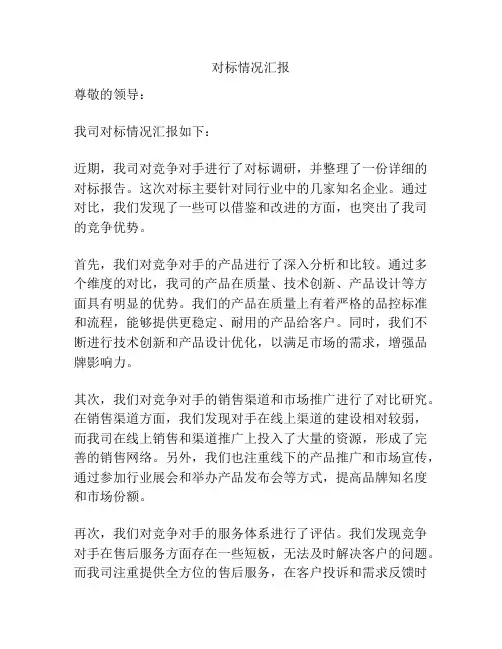 对标情况汇报