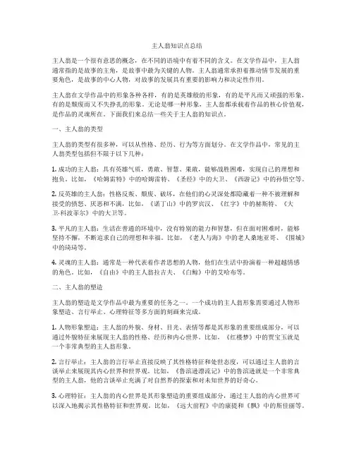 主人翁知识点总结