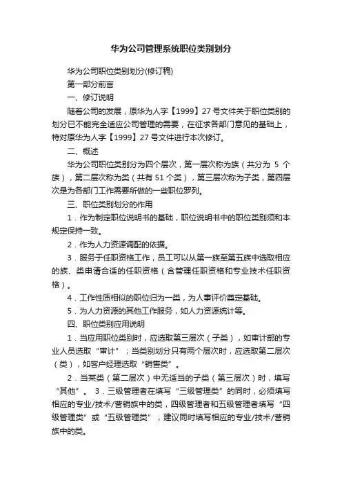 华为公司管理系统职位类别划分