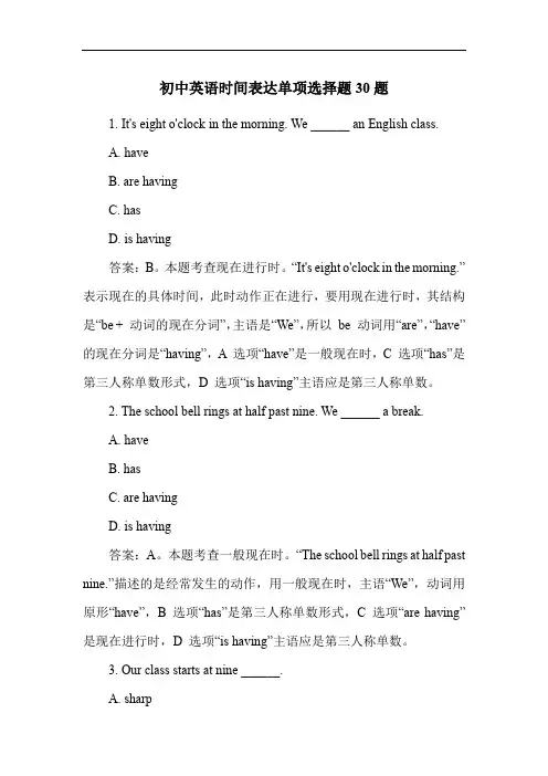 初中英语时间表达单项选择题30题