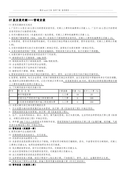 安装-管道使用定额的有关规定
