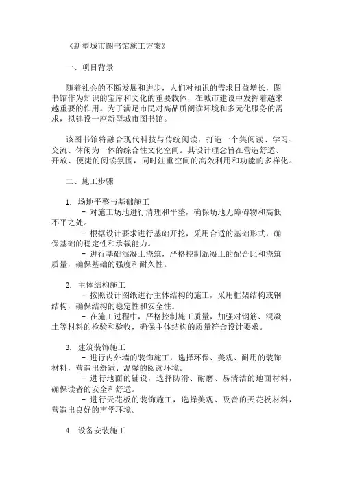 2024年整理新型城市图书馆施工方案(空间设计与功能布局)