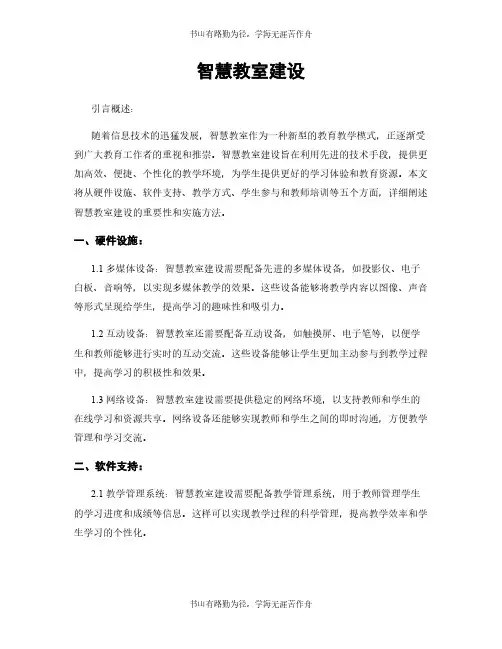 智慧教室建设