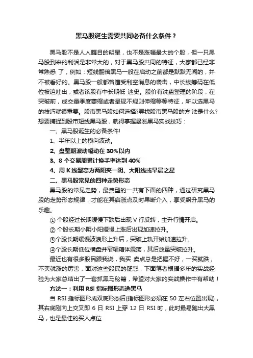 黑马股诞生需要共同必备什么条件？