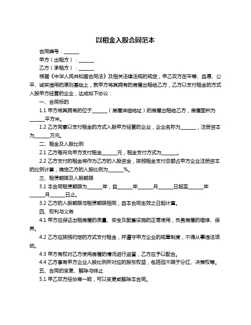 以租金入股合同范本