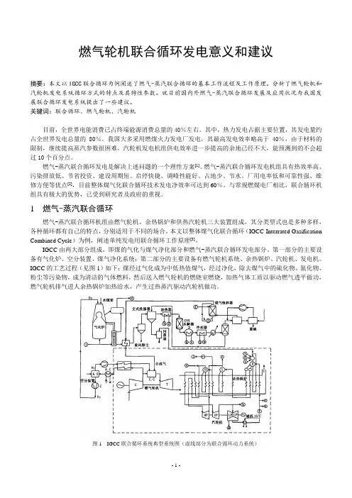 燃气轮机联合循环发电意义和建议