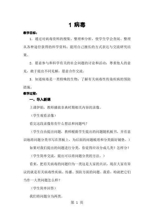青岛版小学科学六年级上册《病毒》教学设计6页word文档