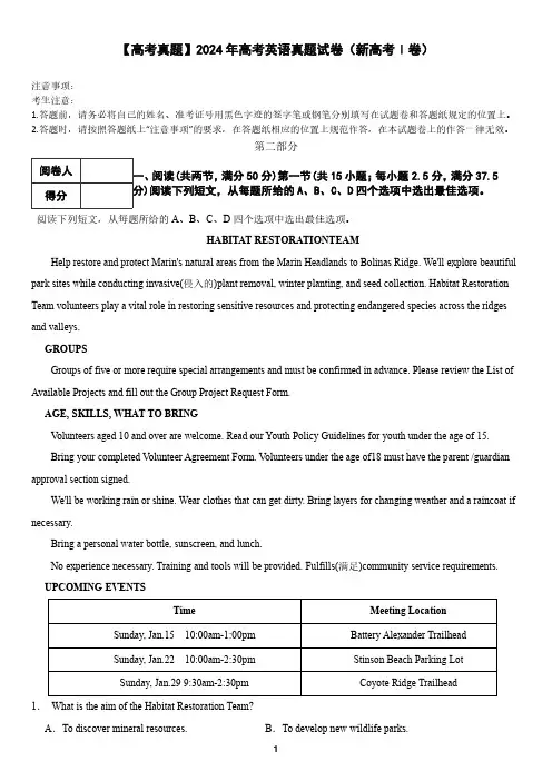 【高考真题】2024年高考英语真题试卷-新高考Ⅰ卷(含答案)