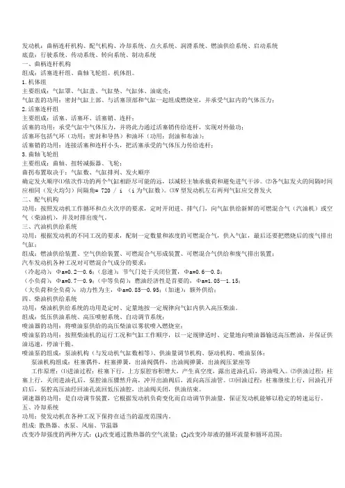 汽车构造知识点