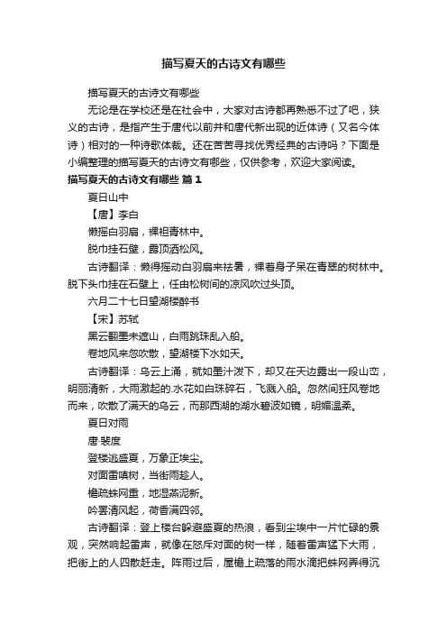 描写夏天的古诗文有哪些