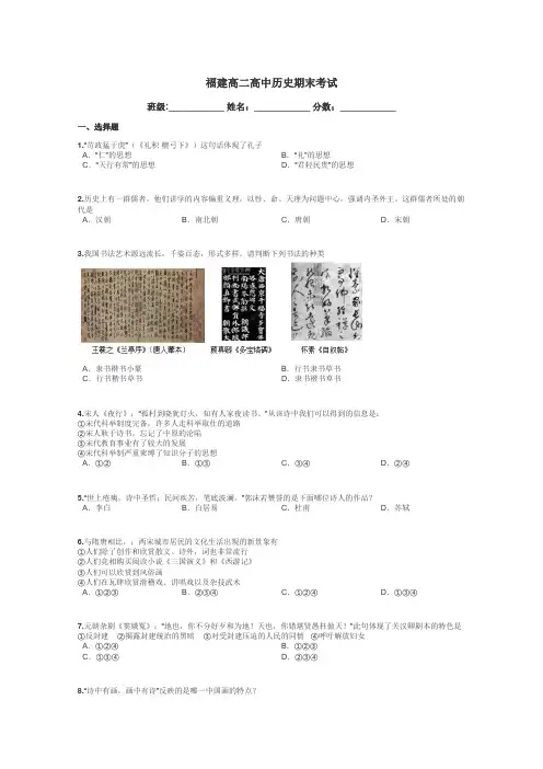 福建高二高中历史期末考试带答案解析
