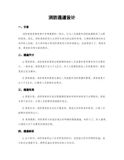 消防通道设计