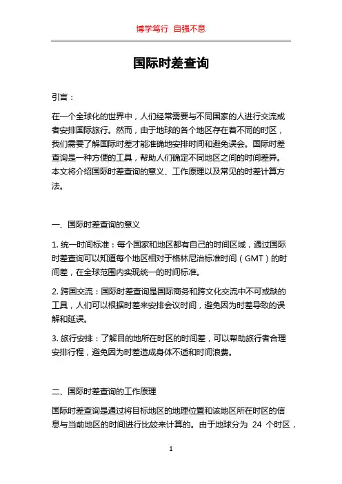 国际时差查询