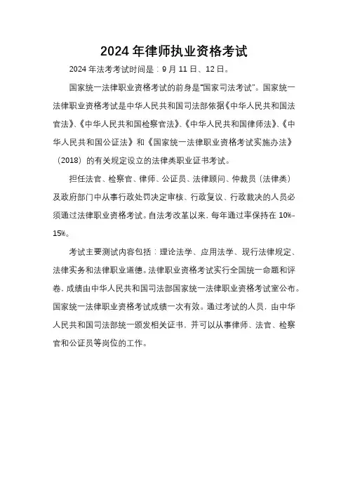 2024年律师执业资格考试