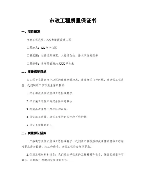 市政工程质量保证书