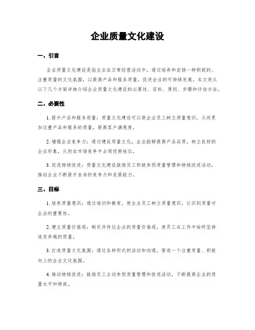 企业质量文化建设